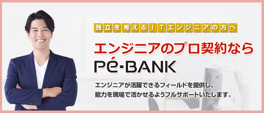 Free Engineer Office(フリーエンジニアオフィス)