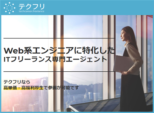 Free Engineer Office(フリーエンジニアオフィス)